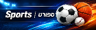 Sports | ספורט